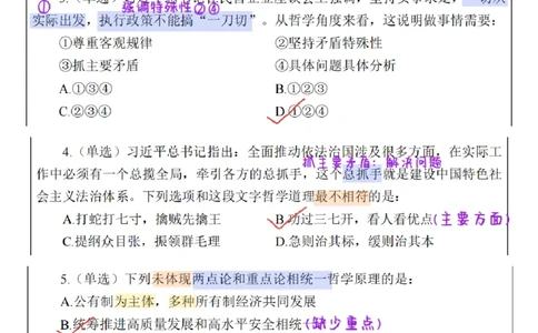 26&middot;政治常识精讲班笔记7_26吉林考备考资料包_06政治理论考点手册、刷题冲刺_2026政治理论笔记