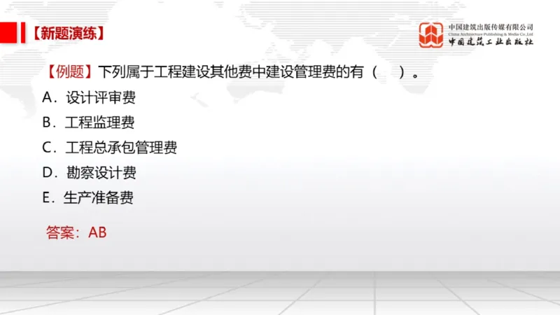 02.10一建《经济》启航2025，一建备考全攻略_2026年一级建造师_2026年一建经济_2025年一建经济SVIP_02-基础精讲✿高端面授✿深度强化_02-经济《前期全套课》张莹波JGS_讲义