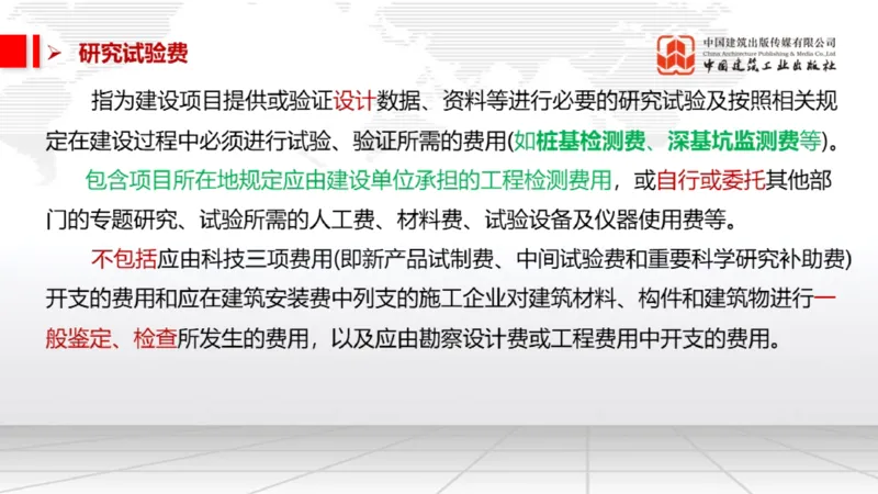 02.10一建《经济》启航2025，一建备考全攻略_2026年一级建造师_2026年一建经济_2025年一建经济SVIP_02-基础精讲✿高端面授✿深度强化_02-经济《前期全套课》张莹波JGS_讲义