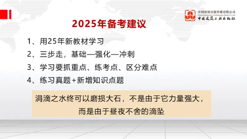 02.10一建《经济》启航2025，一建备考全攻略_2026年一级建造师_2026年一建经济_2025年一建经济SVIP_02-基础精讲✿高端面授✿深度强化_02-经济《前期全套课》张莹波JGS_讲义