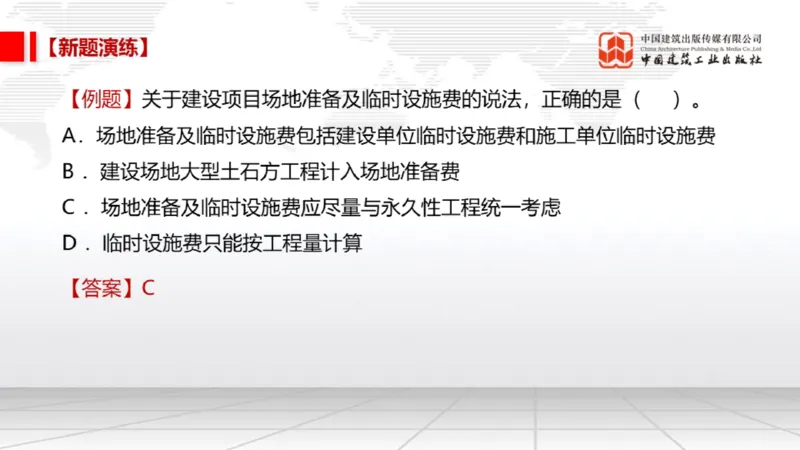 02.10一建《经济》启航2025，一建备考全攻略_2026年一级建造师_2026年一建经济_2025年一建经济SVIP_02-基础精讲✿高端面授✿深度强化_02-经济《前期全套课》张莹波JGS_讲义