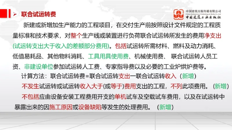 02.10一建《经济》启航2025，一建备考全攻略_2026年一级建造师_2026年一建经济_2025年一建经济SVIP_02-基础精讲✿高端面授✿深度强化_02-经济《前期全套课》张莹波JGS_讲义