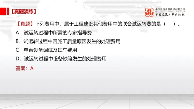 02.10一建《经济》启航2025，一建备考全攻略_2026年一级建造师_2026年一建经济_2025年一建经济SVIP_02-基础精讲✿高端面授✿深度强化_02-经济《前期全套课》张莹波JGS_讲义
