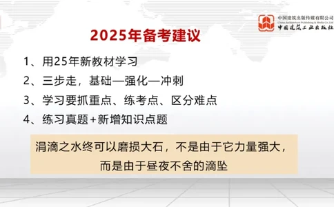 02.10一建《经济》启航2025，一建备考全攻略_2026年一级建造师_2026年一建经济_2025年一建经济SVIP_02-基础精讲✿高端面授✿深度强化_02-经济《前期全套课》张莹波JGS_讲义