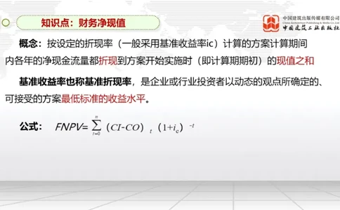 02.10一建《经济》启航2025，一建备考全攻略_2026年一级建造师_2026年一建经济_2025年一建经济SVIP_02-基础精讲✿高端面授✿深度强化_02-经济《前期全套课》张莹波JGS_讲义