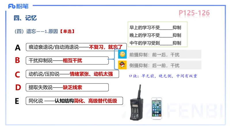 中学资格证科目二理论精讲9&mdash;陈耳东_4-教培资料-26年最新资料-同步更新_初中高中教资_2025上中学教资笔试_0225上-教育知识与能力FB网课_2.理论精讲_讲义