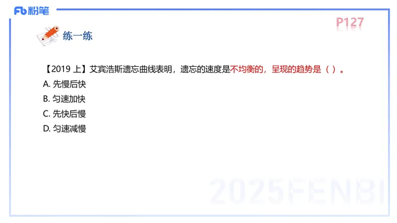中学资格证科目二理论精讲9&mdash;陈耳东_4-教培资料-26年最新资料-同步更新_初中高中教资_2025上中学教资笔试_0225上-教育知识与能力FB网课_2.理论精讲_讲义