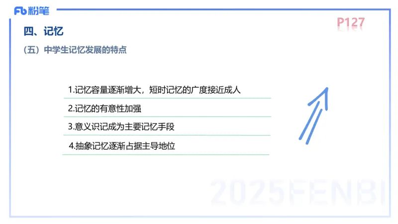 中学资格证科目二理论精讲9&mdash;陈耳东_4-教培资料-26年最新资料-同步更新_初中高中教资_2025上中学教资笔试_0225上-教育知识与能力FB网课_2.理论精讲_讲义