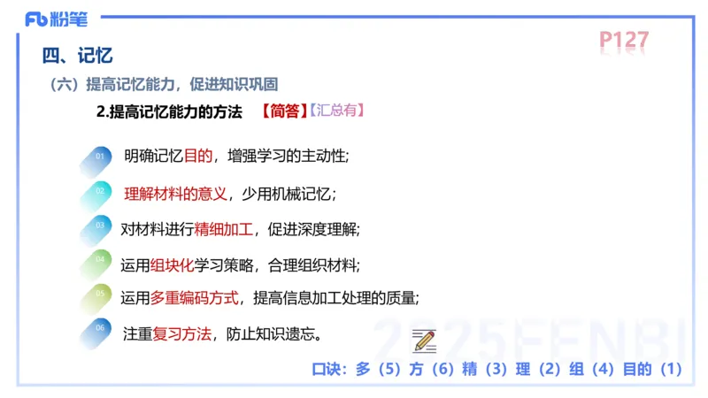 中学资格证科目二理论精讲9&mdash;陈耳东_4-教培资料-26年最新资料-同步更新_初中高中教资_2025上中学教资笔试_0225上-教育知识与能力FB网课_2.理论精讲_讲义