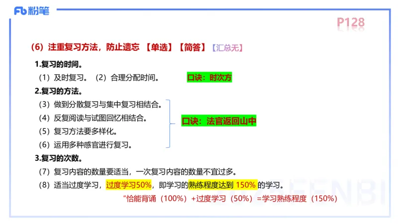 中学资格证科目二理论精讲9&mdash;陈耳东_4-教培资料-26年最新资料-同步更新_初中高中教资_2025上中学教资笔试_0225上-教育知识与能力FB网课_2.理论精讲_讲义