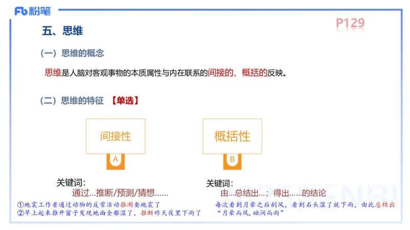 中学资格证科目二理论精讲9&mdash;陈耳东_4-教培资料-26年最新资料-同步更新_初中高中教资_2025上中学教资笔试_0225上-教育知识与能力FB网课_2.理论精讲_讲义