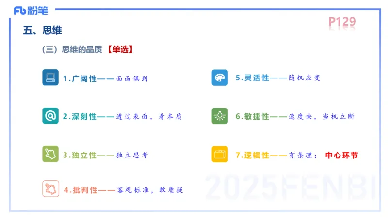 中学资格证科目二理论精讲9&mdash;陈耳东_4-教培资料-26年最新资料-同步更新_初中高中教资_2025上中学教资笔试_0225上-教育知识与能力FB网课_2.理论精讲_讲义