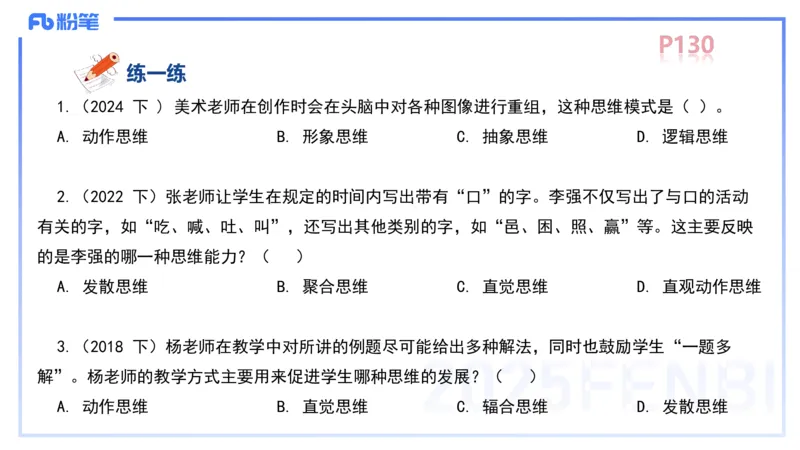 中学资格证科目二理论精讲9&mdash;陈耳东_4-教培资料-26年最新资料-同步更新_初中高中教资_2025上中学教资笔试_0225上-教育知识与能力FB网课_2.理论精讲_讲义