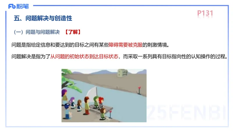中学资格证科目二理论精讲9&mdash;陈耳东_4-教培资料-26年最新资料-同步更新_初中高中教资_2025上中学教资笔试_0225上-教育知识与能力FB网课_2.理论精讲_讲义