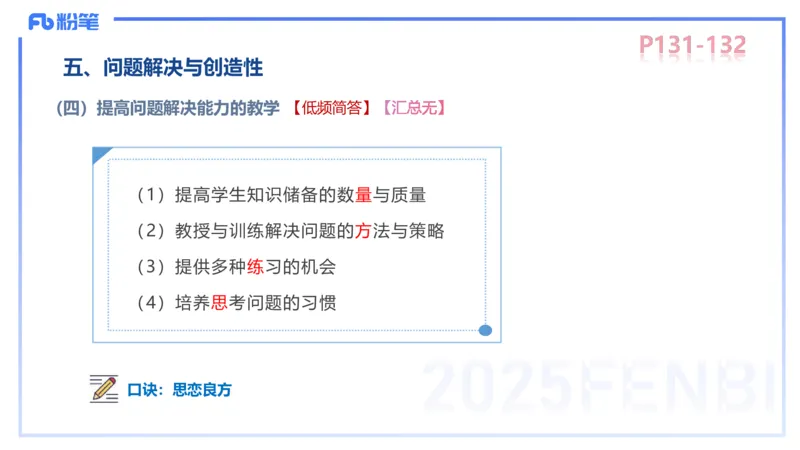 中学资格证科目二理论精讲9&mdash;陈耳东_4-教培资料-26年最新资料-同步更新_初中高中教资_2025上中学教资笔试_0225上-教育知识与能力FB网课_2.理论精讲_讲义
