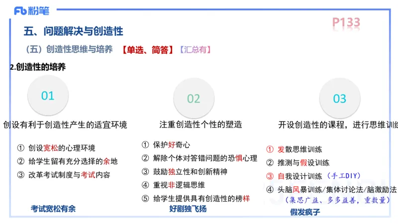 中学资格证科目二理论精讲9&mdash;陈耳东_4-教培资料-26年最新资料-同步更新_初中高中教资_2025上中学教资笔试_0225上-教育知识与能力FB网课_2.理论精讲_讲义
