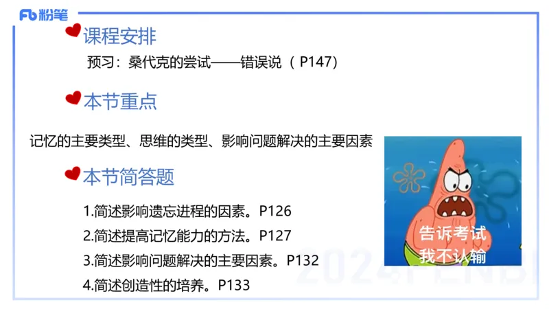 中学资格证科目二理论精讲9&mdash;陈耳东_4-教培资料-26年最新资料-同步更新_初中高中教资_2025上中学教资笔试_0225上-教育知识与能力FB网课_2.理论精讲_讲义