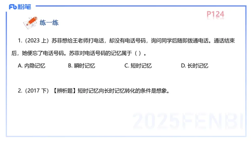 中学资格证科目二理论精讲9&mdash;陈耳东_4-教培资料-26年最新资料-同步更新_初中高中教资_2025上中学教资笔试_0225上-教育知识与能力FB网课_2.理论精讲_讲义