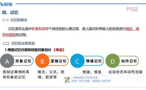 中学资格证科目二理论精讲9&mdash;陈耳东_4-教培资料-26年最新资料-同步更新_初中高中教资_2025上中学教资笔试_0225上-教育知识与能力FB网课_2.理论精讲_讲义