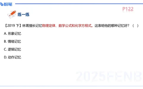 中学资格证科目二理论精讲9&mdash;陈耳东_4-教培资料-26年最新资料-同步更新_初中高中教资_2025上中学教资笔试_0225上-教育知识与能力FB网课_2.理论精讲_讲义