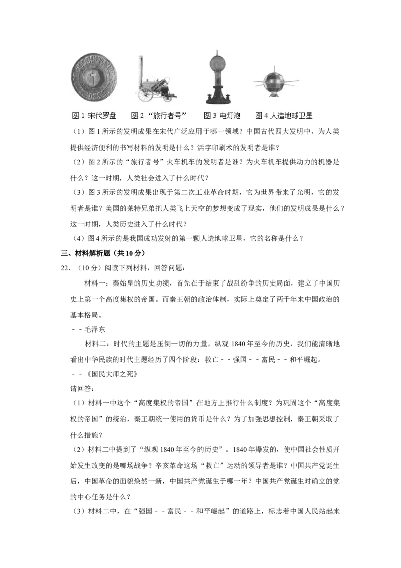 2015年辽宁省营口市中考历史试卷（空白卷）_中考真题_6.历史中考真题2015-2024年_地区卷_辽宁历史_辽宁历史_营口历史15-22