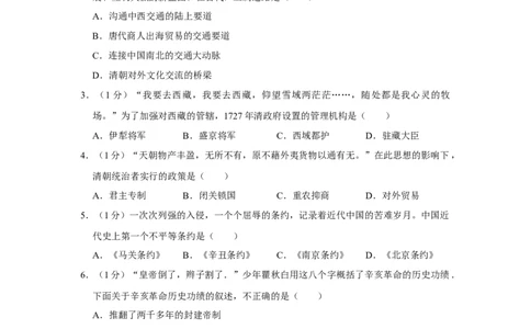 2015年辽宁省营口市中考历史试卷（空白卷）_中考真题_6.历史中考真题2015-2024年_地区卷_辽宁历史_辽宁历史_营口历史15-22