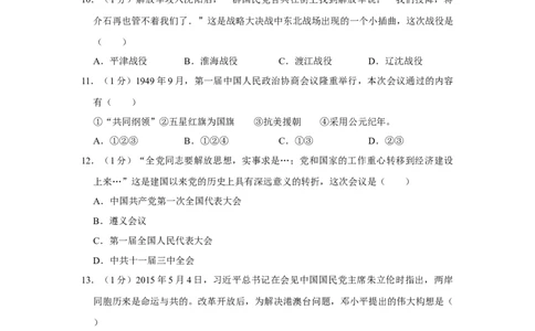2015年辽宁省营口市中考历史试卷（空白卷）_中考真题_6.历史中考真题2015-2024年_地区卷_辽宁历史_辽宁历史_营口历史15-22