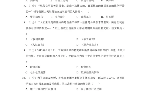 2015年辽宁省营口市中考历史试卷（空白卷）_中考真题_6.历史中考真题2015-2024年_地区卷_辽宁历史_辽宁历史_营口历史15-22