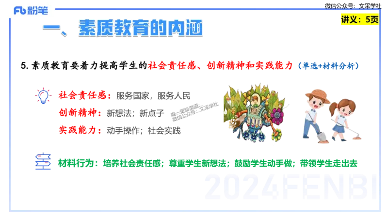 25上教资笔试-教资系统班综合素质（中学）&mdash;&mdash;第一讲教育观&mdash;&mdash;柳絮_4-教培资料-26年最新资料-同步更新_初中高中教资_2025上中学教资笔试_0125上-综合素质FB网课_讲义