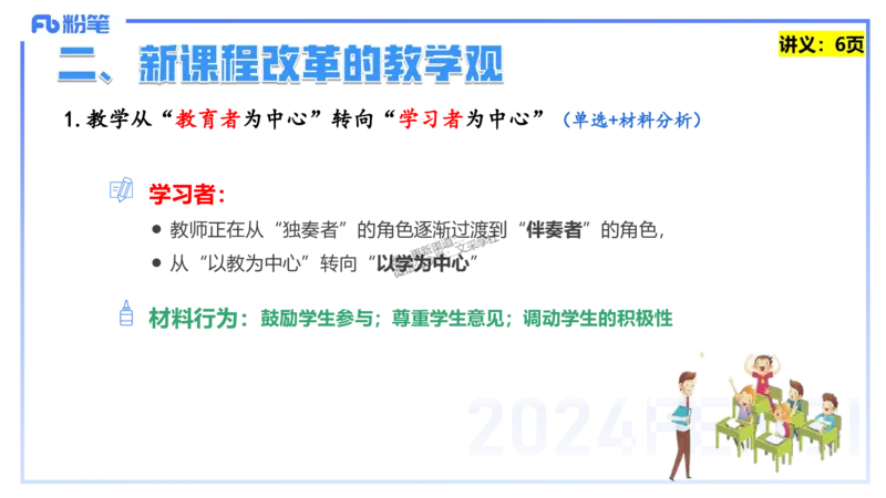 25上教资笔试-教资系统班综合素质（中学）&mdash;&mdash;第一讲教育观&mdash;&mdash;柳絮_4-教培资料-26年最新资料-同步更新_初中高中教资_2025上中学教资笔试_0125上-综合素质FB网课_讲义