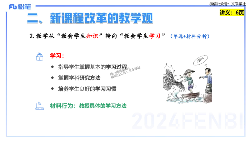 25上教资笔试-教资系统班综合素质（中学）&mdash;&mdash;第一讲教育观&mdash;&mdash;柳絮_4-教培资料-26年最新资料-同步更新_初中高中教资_2025上中学教资笔试_0125上-综合素质FB网课_讲义