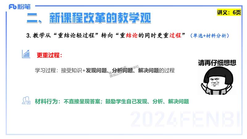 25上教资笔试-教资系统班综合素质（中学）&mdash;&mdash;第一讲教育观&mdash;&mdash;柳絮_4-教培资料-26年最新资料-同步更新_初中高中教资_2025上中学教资笔试_0125上-综合素质FB网课_讲义