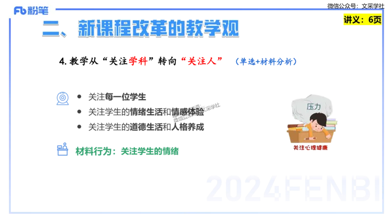 25上教资笔试-教资系统班综合素质（中学）&mdash;&mdash;第一讲教育观&mdash;&mdash;柳絮_4-教培资料-26年最新资料-同步更新_初中高中教资_2025上中学教资笔试_0125上-综合素质FB网课_讲义