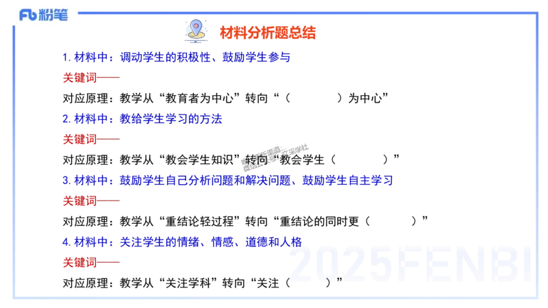 25上教资笔试-教资系统班综合素质（中学）&mdash;&mdash;第一讲教育观&mdash;&mdash;柳絮_4-教培资料-26年最新资料-同步更新_初中高中教资_2025上中学教资笔试_0125上-综合素质FB网课_讲义