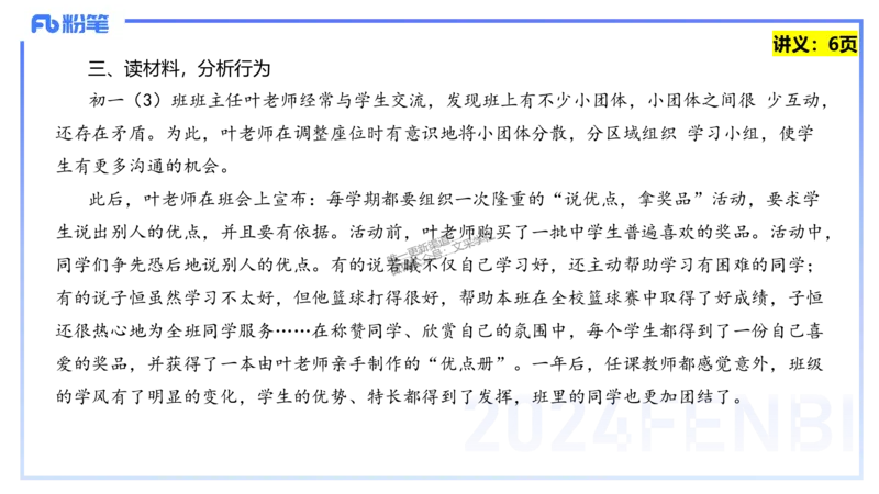 25上教资笔试-教资系统班综合素质（中学）&mdash;&mdash;第一讲教育观&mdash;&mdash;柳絮_4-教培资料-26年最新资料-同步更新_初中高中教资_2025上中学教资笔试_0125上-综合素质FB网课_讲义