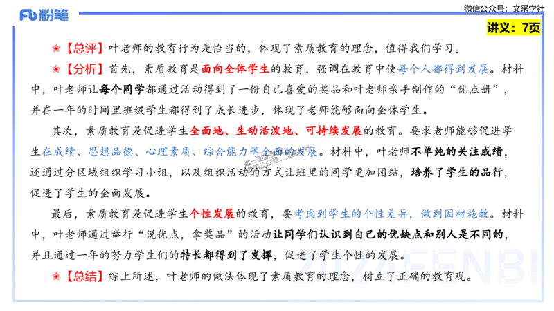25上教资笔试-教资系统班综合素质（中学）&mdash;&mdash;第一讲教育观&mdash;&mdash;柳絮_4-教培资料-26年最新资料-同步更新_初中高中教资_2025上中学教资笔试_0125上-综合素质FB网课_讲义