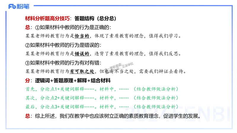 25上教资笔试-教资系统班综合素质（中学）&mdash;&mdash;第一讲教育观&mdash;&mdash;柳絮_4-教培资料-26年最新资料-同步更新_初中高中教资_2025上中学教资笔试_0125上-综合素质FB网课_讲义