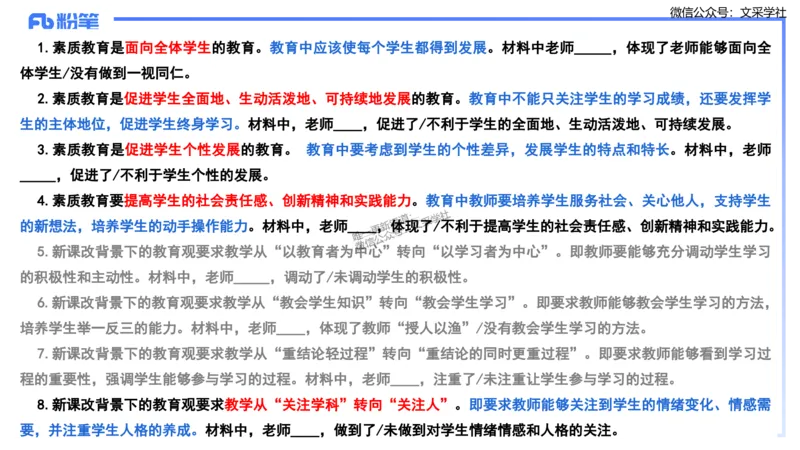 25上教资笔试-教资系统班综合素质（中学）&mdash;&mdash;第一讲教育观&mdash;&mdash;柳絮_4-教培资料-26年最新资料-同步更新_初中高中教资_2025上中学教资笔试_0125上-综合素质FB网课_讲义