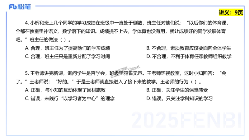 25上教资笔试-教资系统班综合素质（中学）&mdash;&mdash;第一讲教育观&mdash;&mdash;柳絮_4-教培资料-26年最新资料-同步更新_初中高中教资_2025上中学教资笔试_0125上-综合素质FB网课_讲义