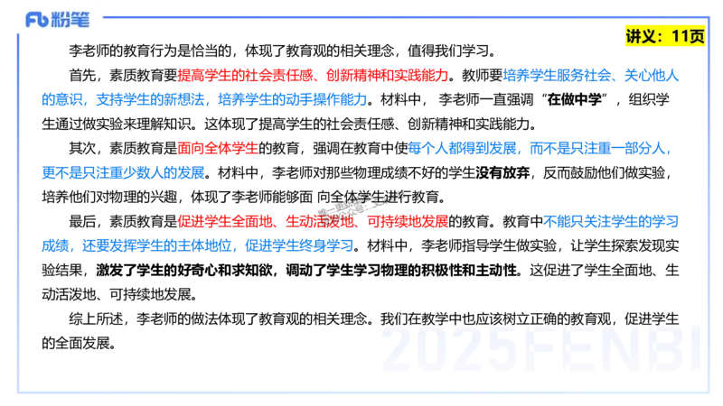 25上教资笔试-教资系统班综合素质（中学）&mdash;&mdash;第一讲教育观&mdash;&mdash;柳絮_4-教培资料-26年最新资料-同步更新_初中高中教资_2025上中学教资笔试_0125上-综合素质FB网课_讲义