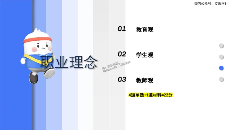 25上教资笔试-教资系统班综合素质（中学）&mdash;&mdash;第一讲教育观&mdash;&mdash;柳絮_4-教培资料-26年最新资料-同步更新_初中高中教资_2025上中学教资笔试_0125上-综合素质FB网课_讲义