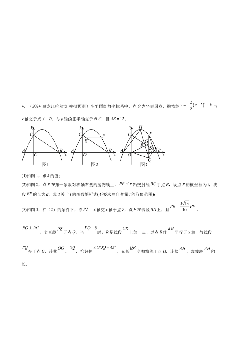 考前突破06二次函数与几何综合题（4大必考题型）原卷版_2数学总复习_2025中考复习资料_2025年中考数学一轮知识梳理_考前突破06二次函数与几何综合题（4大必考题型）