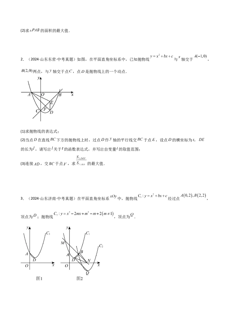 考前突破06二次函数与几何综合题（4大必考题型）原卷版_2数学总复习_2025中考复习资料_2025年中考数学一轮知识梳理_考前突破06二次函数与几何综合题（4大必考题型）