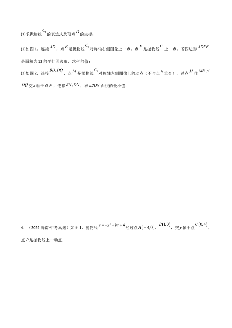考前突破06二次函数与几何综合题（4大必考题型）原卷版_2数学总复习_2025中考复习资料_2025年中考数学一轮知识梳理_考前突破06二次函数与几何综合题（4大必考题型）