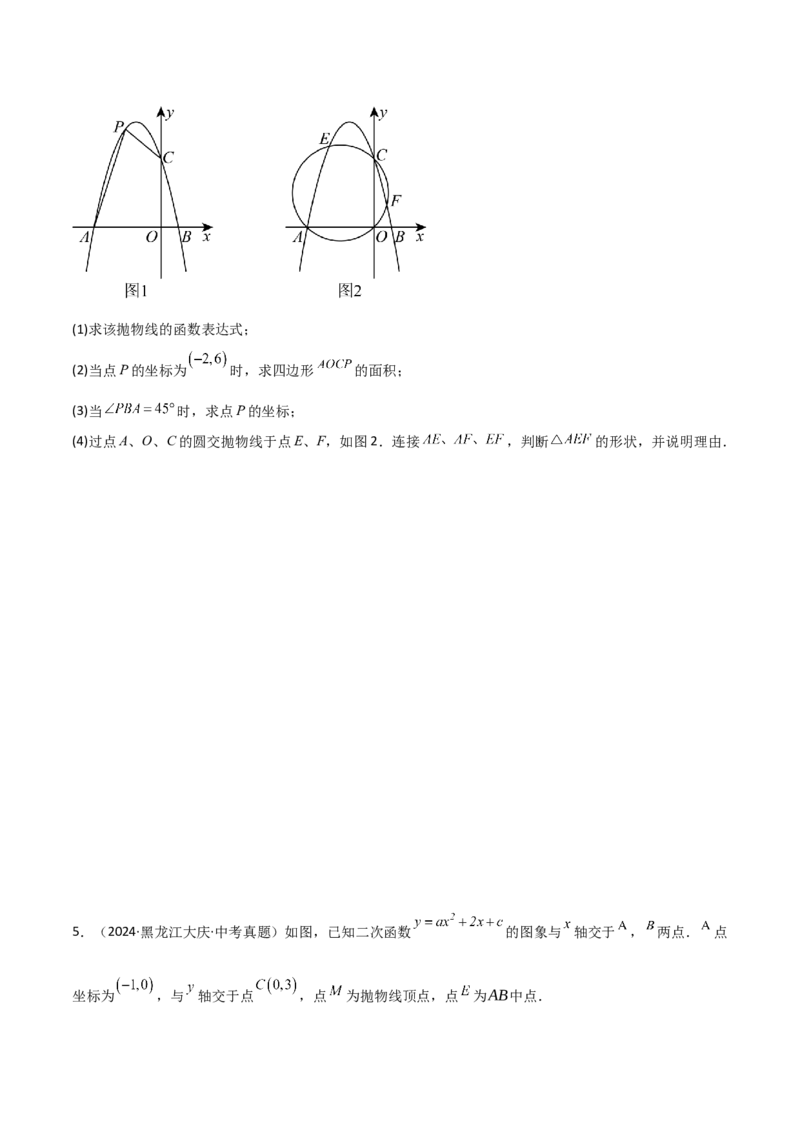 考前突破06二次函数与几何综合题（4大必考题型）原卷版_2数学总复习_2025中考复习资料_2025年中考数学一轮知识梳理_考前突破06二次函数与几何综合题（4大必考题型）