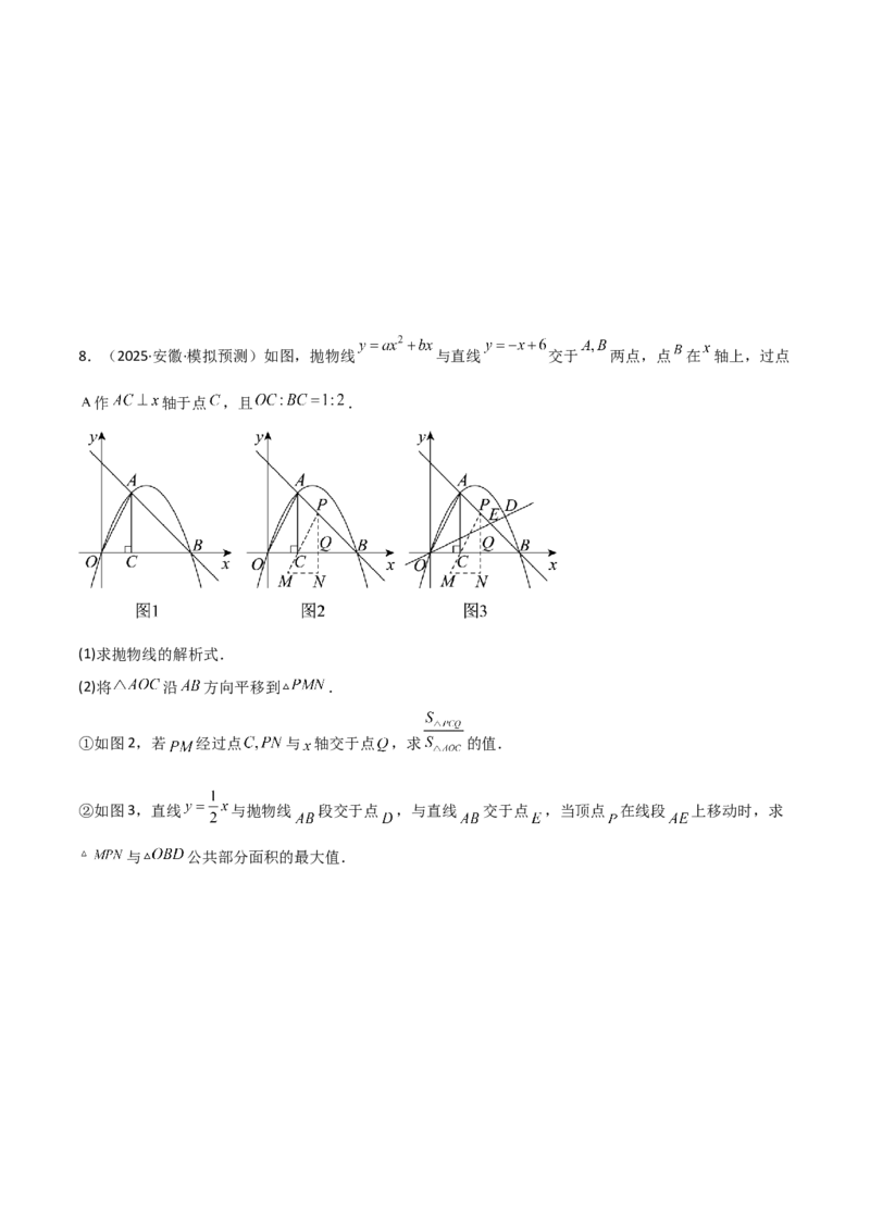 考前突破06二次函数与几何综合题（4大必考题型）原卷版_2数学总复习_2025中考复习资料_2025年中考数学一轮知识梳理_考前突破06二次函数与几何综合题（4大必考题型）