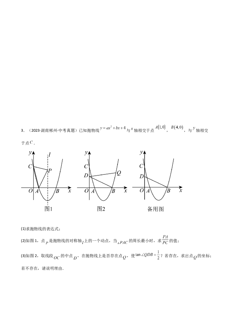 考前突破06二次函数与几何综合题（4大必考题型）原卷版_2数学总复习_2025中考复习资料_2025年中考数学一轮知识梳理_考前突破06二次函数与几何综合题（4大必考题型）