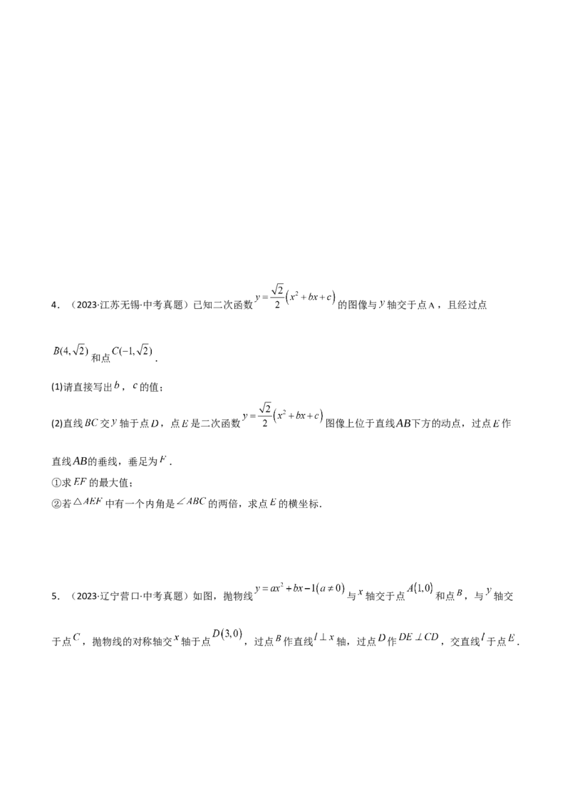 考前突破06二次函数与几何综合题（4大必考题型）原卷版_2数学总复习_2025中考复习资料_2025年中考数学一轮知识梳理_考前突破06二次函数与几何综合题（4大必考题型）