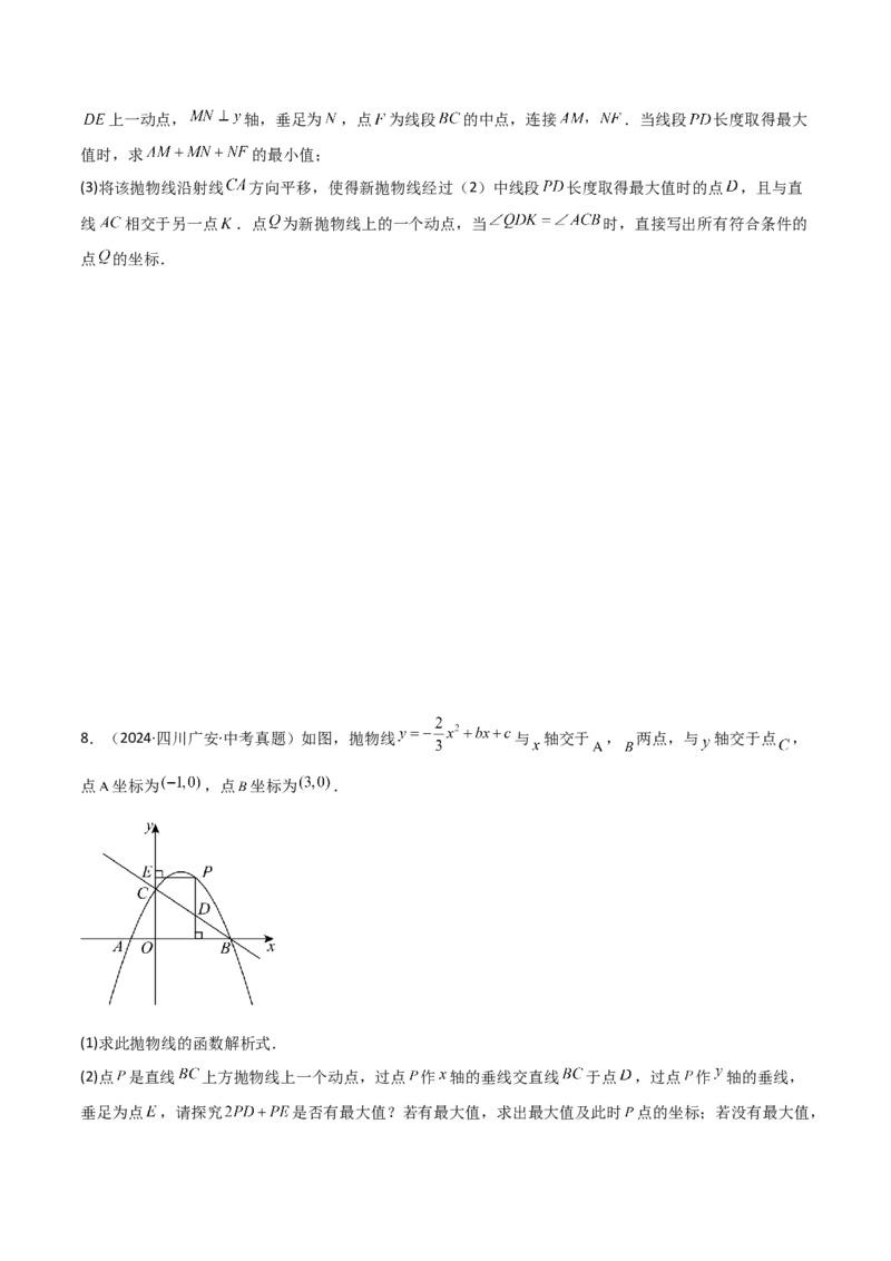 考前突破06二次函数与几何综合题（4大必考题型）原卷版_2数学总复习_2025中考复习资料_2025年中考数学一轮知识梳理_考前突破06二次函数与几何综合题（4大必考题型）