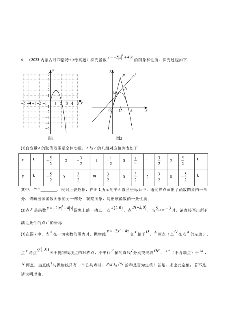 考前突破06二次函数与几何综合题（4大必考题型）原卷版_2数学总复习_2025中考复习资料_2025年中考数学一轮知识梳理_考前突破06二次函数与几何综合题（4大必考题型）